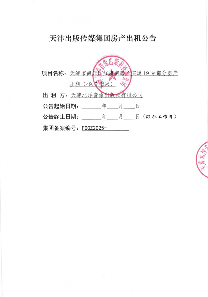 房产出租公告_1.jpg