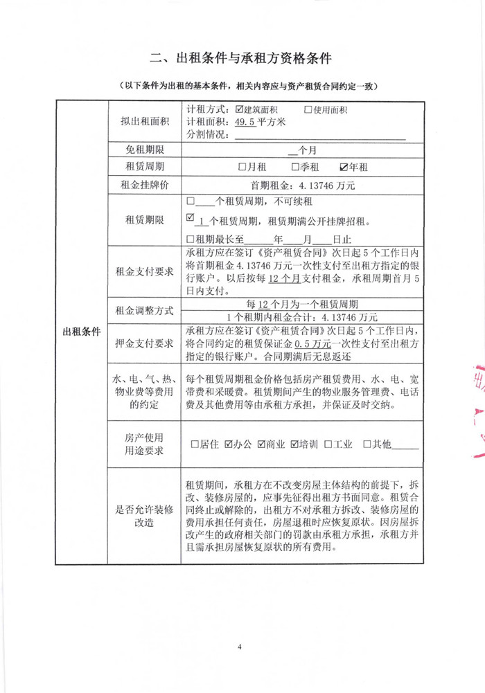 房产出租公告_5.jpg
