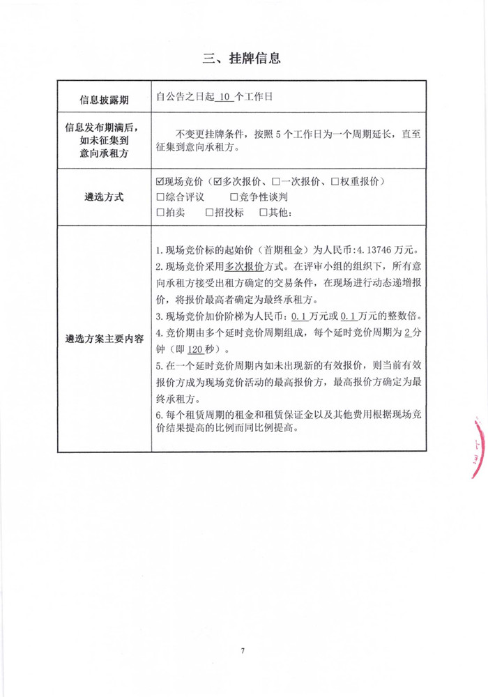 房产出租公告_8.jpg